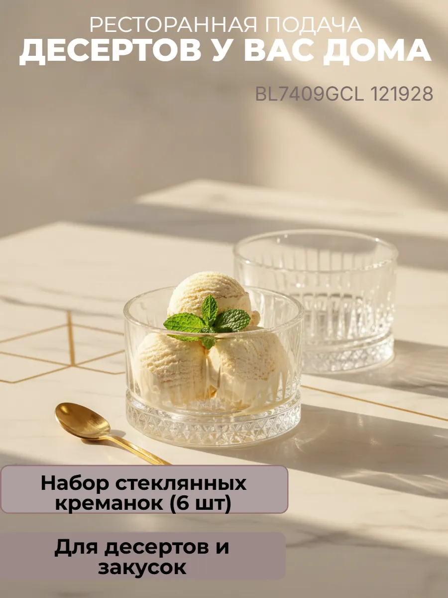 Салатник стеклянный набор 6 шт 8см ПУ Осло BL7409GCL 121928