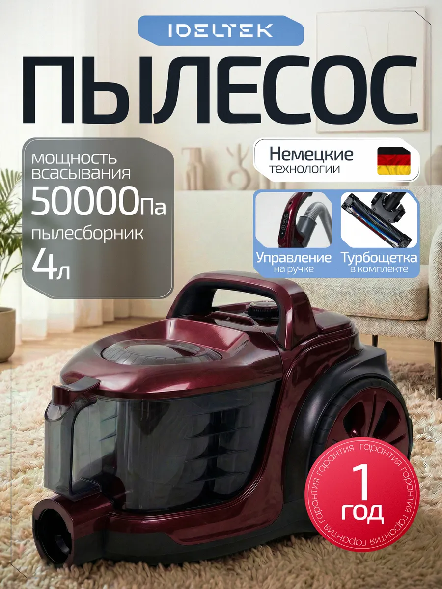 Пылесос для дома IDELTEK мощный с контейнером проводной