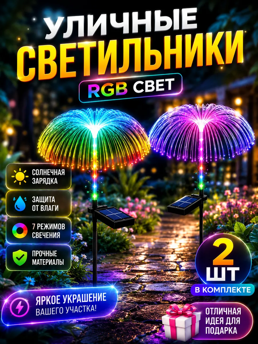 Светильник садовый на солнечной батарее