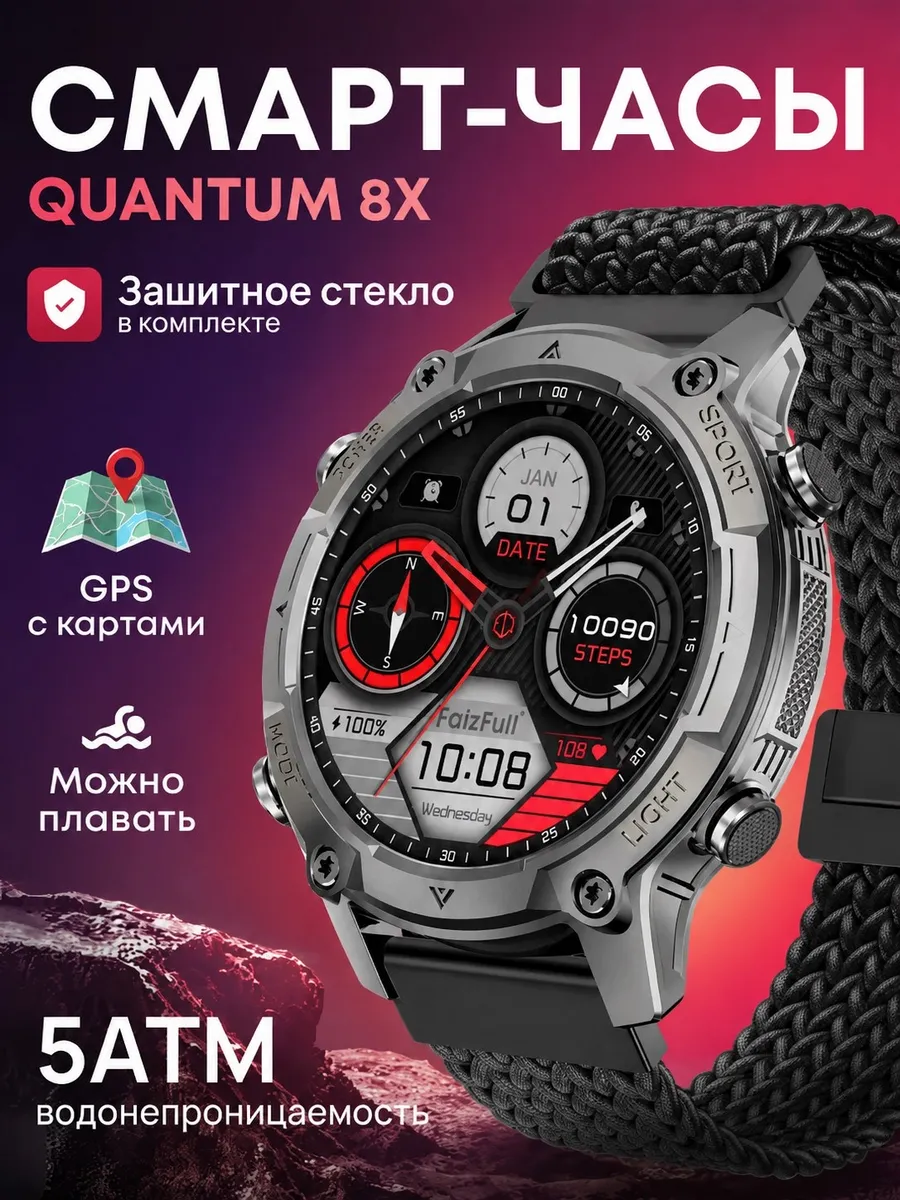 FaizFull Смарт-часы QUANTUM 8X