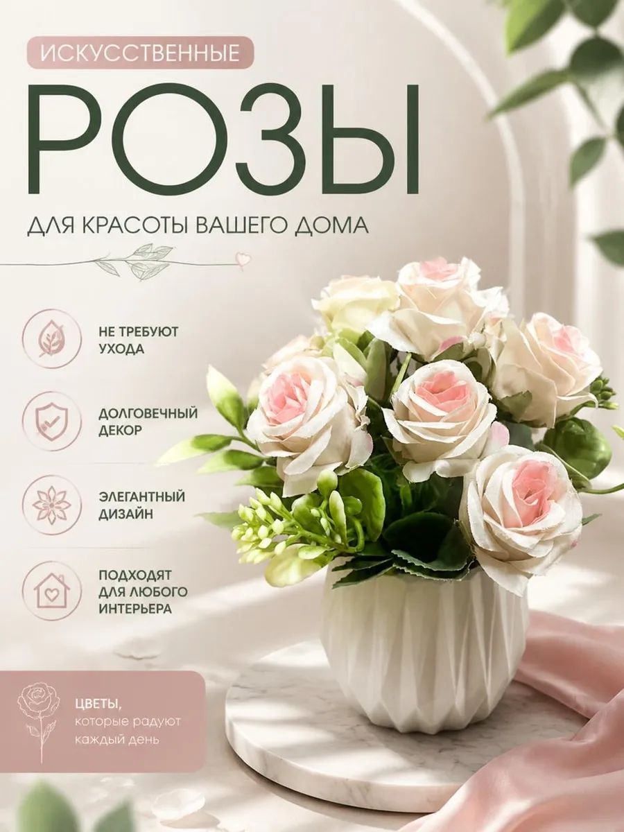 Роза искусственные в кашпо