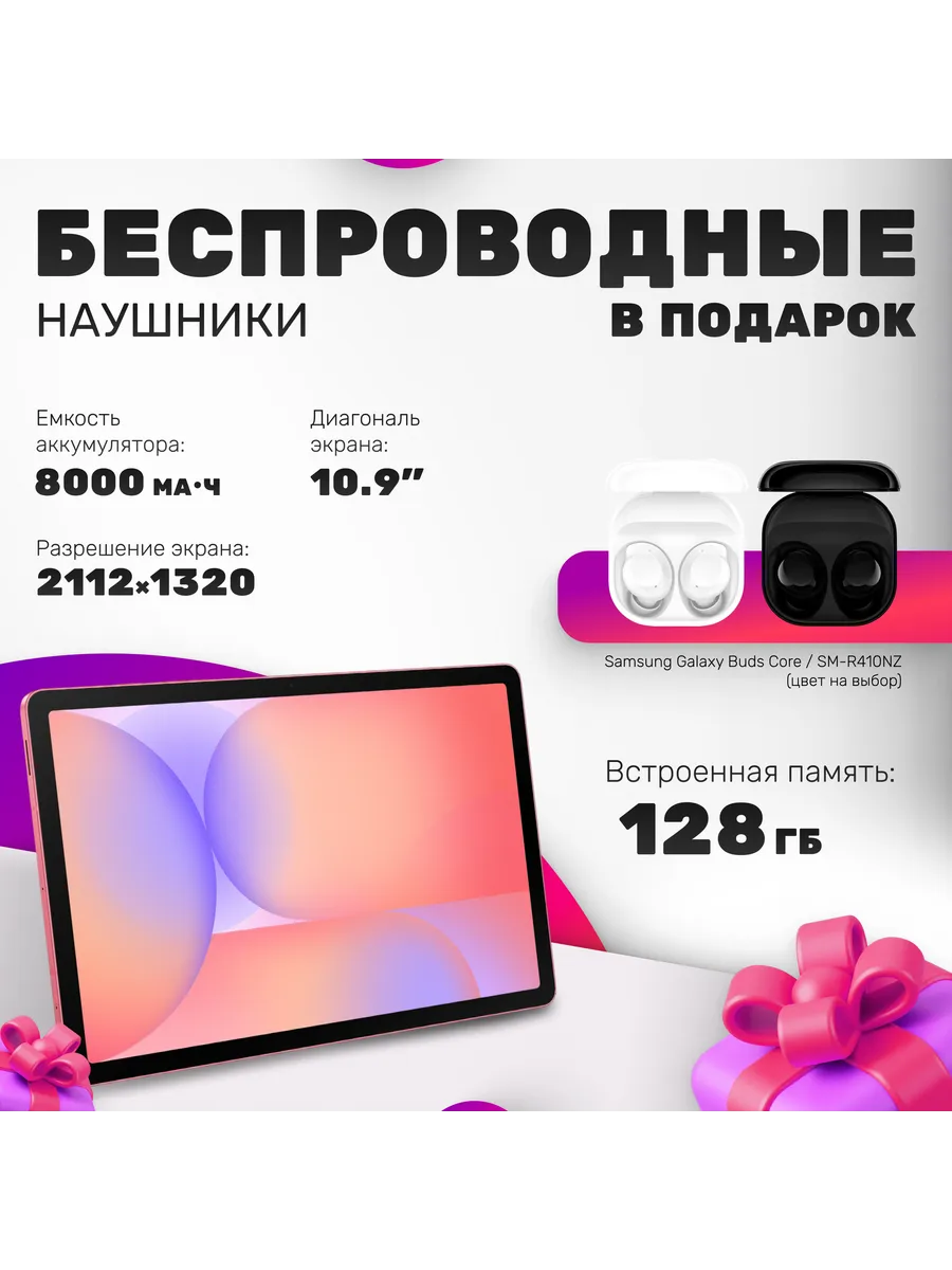 Планшет SM-X400NZRACAU Samsung 1180409723 купить в интернет‑магазине Wildberries
