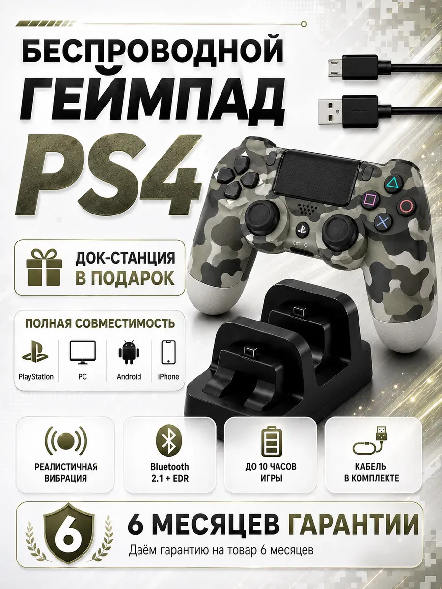 Геймпад для PS4 ПК iPhone Android беспроводной