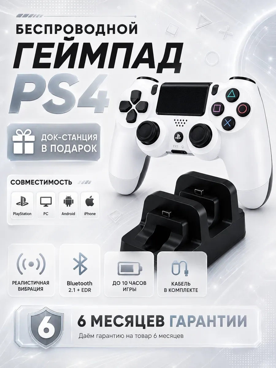 Геймпад для PS4 ПК iPhone Android беспроводной