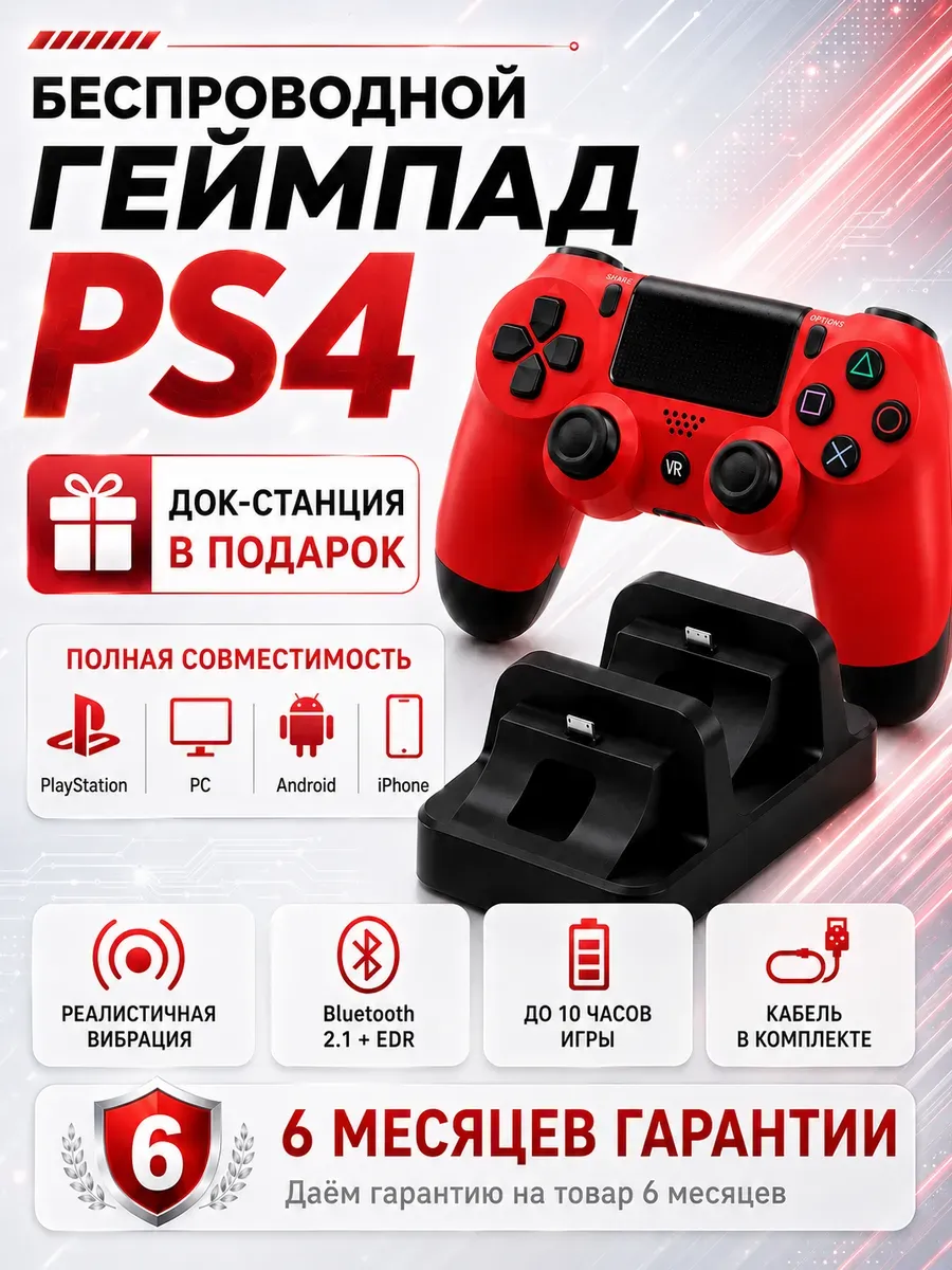Геймпад для PS4 ПК iPhone Android беспроводной