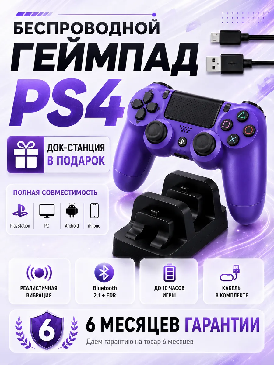 Геймпад для PS4 ПК iPhone Android беспроводной
