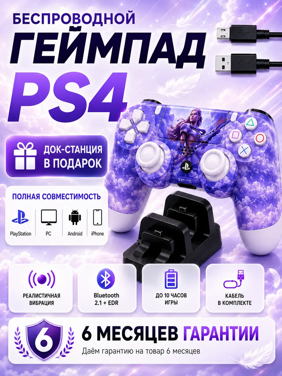 Геймпад для PS4 ПК iPhone Android беспроводной