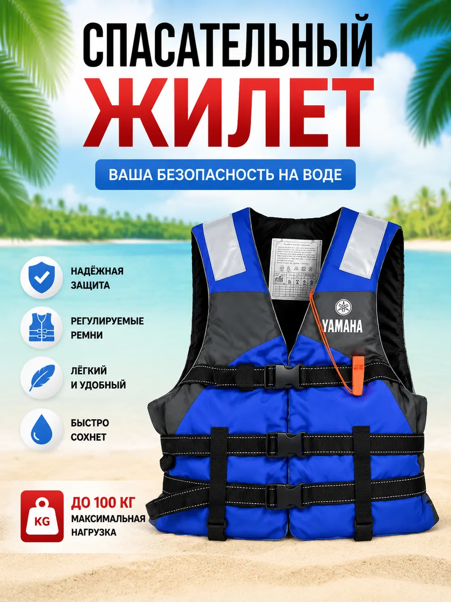 Спасательный жилет до 100 кг