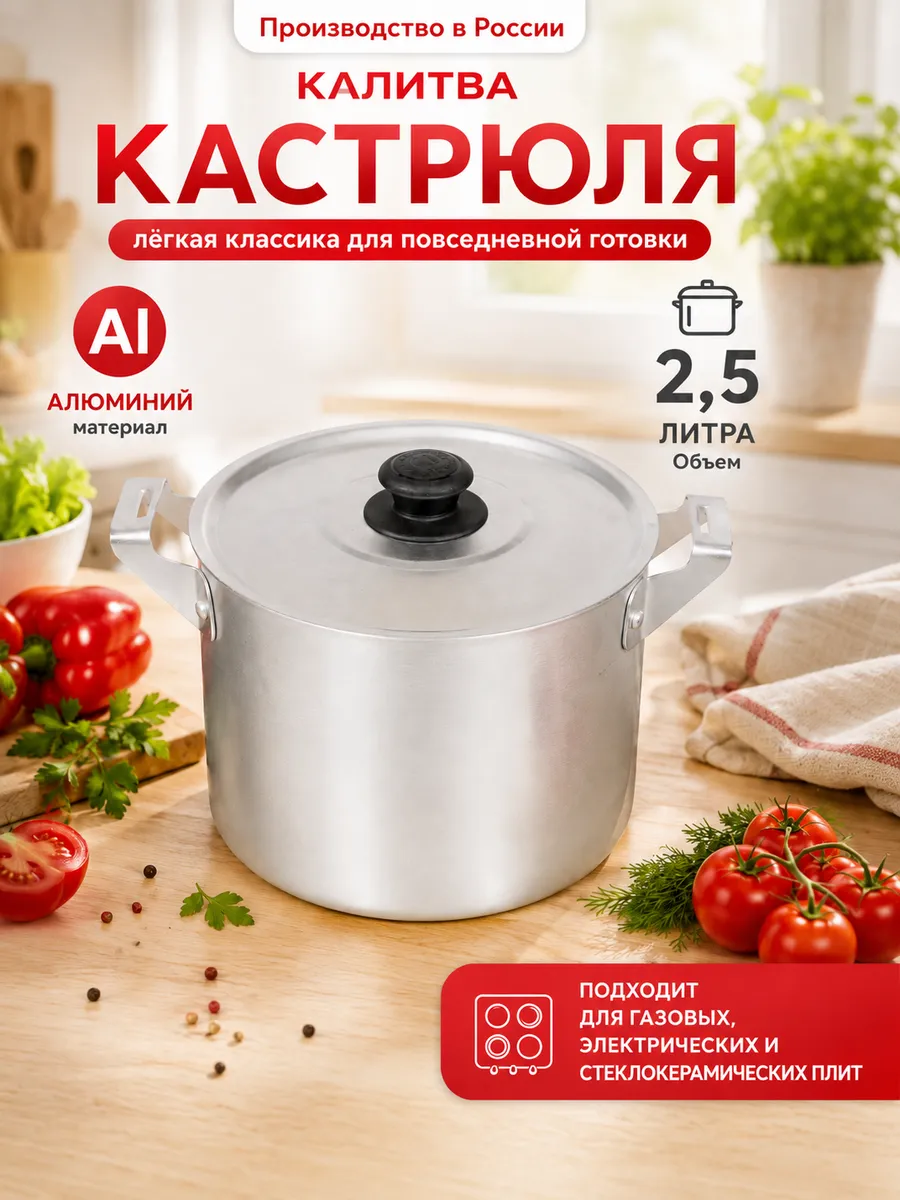 Кастрюля с крышкой алюминиевая 2,5л 14025