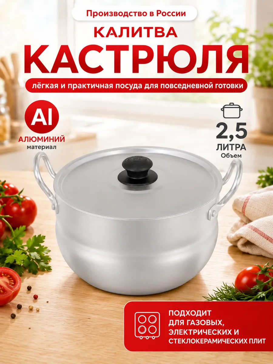 Кастрюля 2,5л алюминиевая с крышкой 1025
