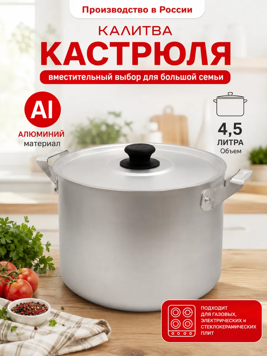Кастрюля с крышкой 4,5л алюминий 14045