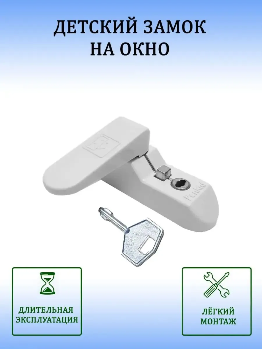 Замок (блокирующий) на окно (флажoк)