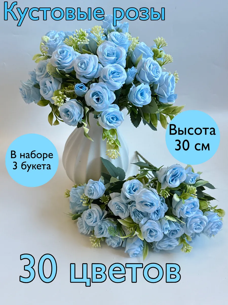 Искусственные цветы для декора и для интерьера 3 шт букет