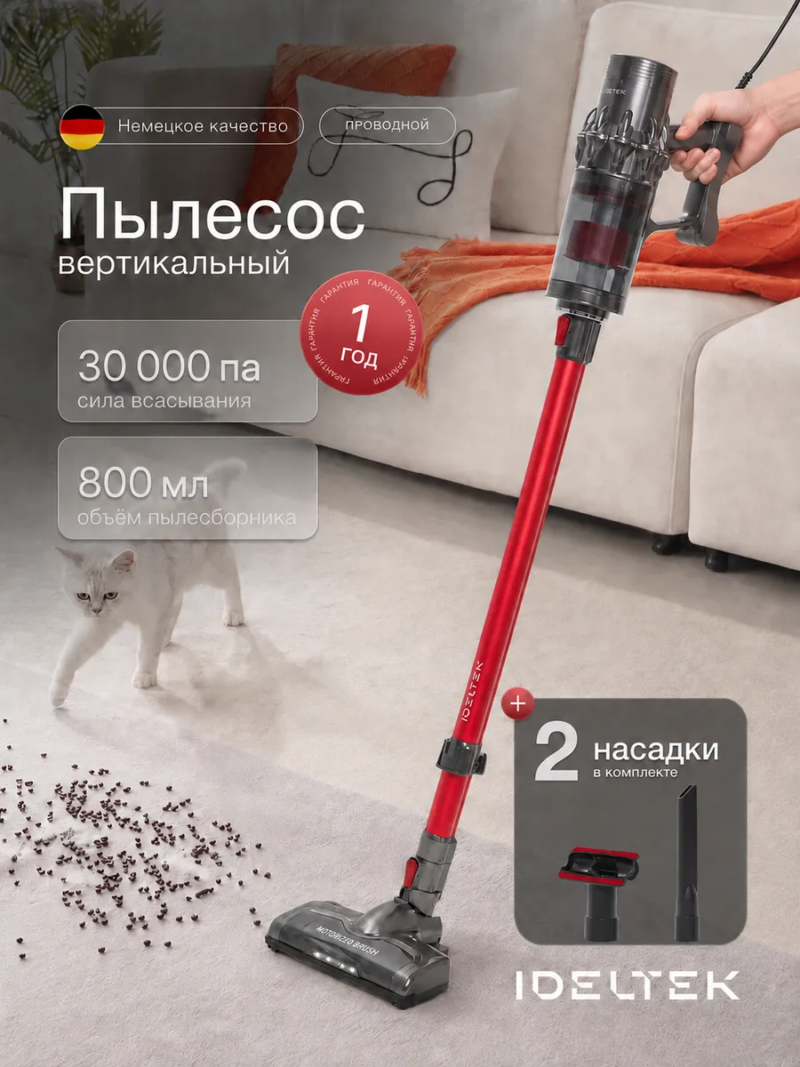 Пылесос вертикальный проводной мощный для дома