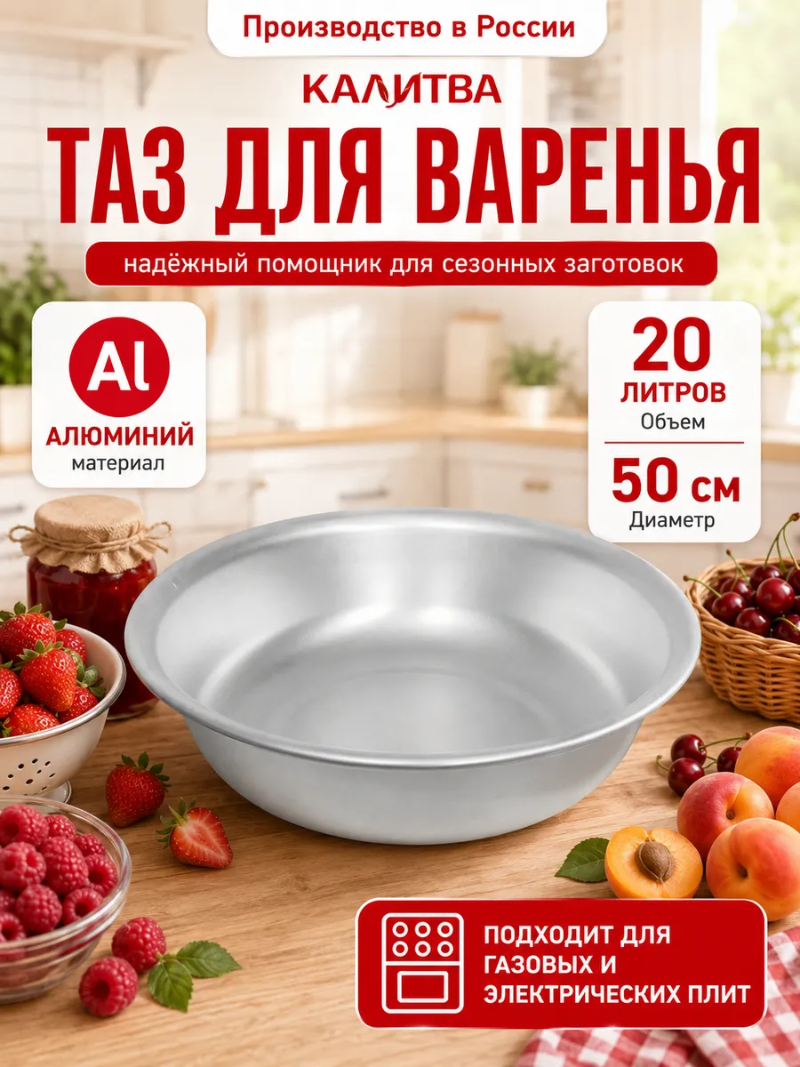Таз для варенья алюминиевый 50см 20л 15501