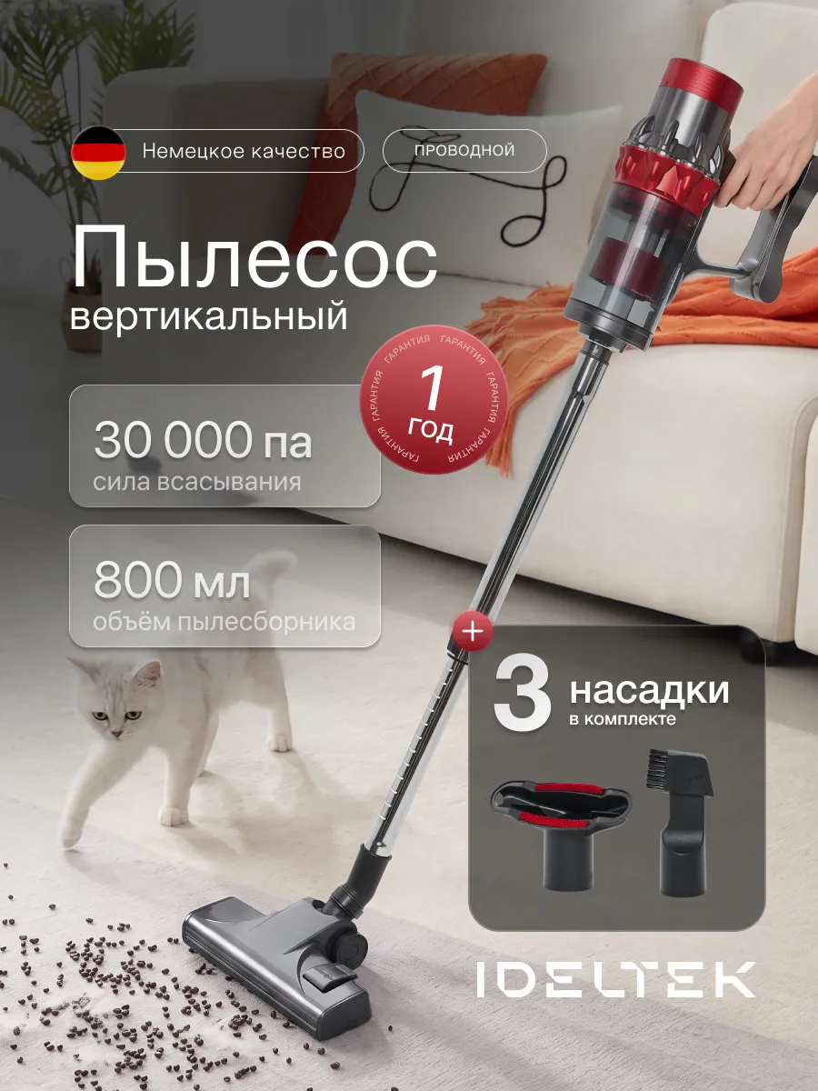 Пылесос вертикальный проводной IDELTEK мощный для дома