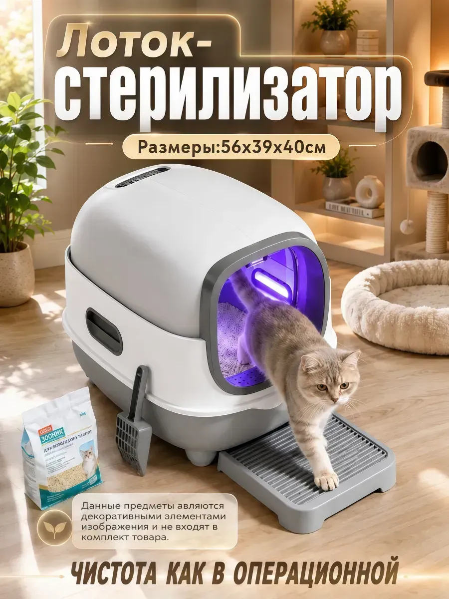 Туалет автоматический для кошек