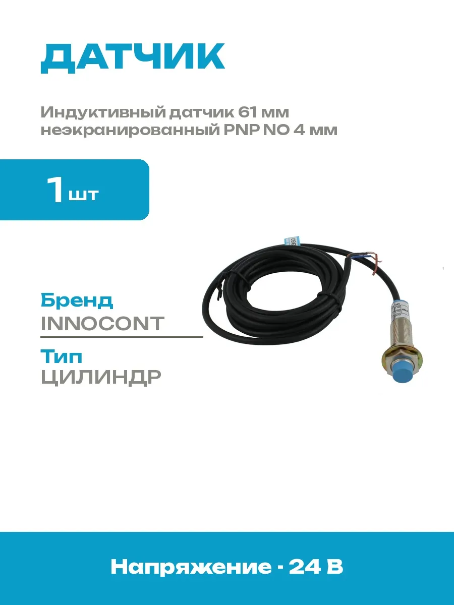 Индуктивный датчик неэкранированный PNP NO M12x1 4 мм 200мА