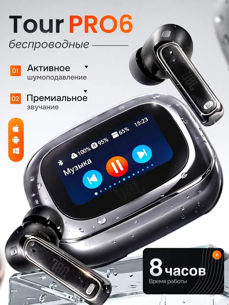 JBL Наушники беспроводные Tour Pro 6 для iPhone и Андроид