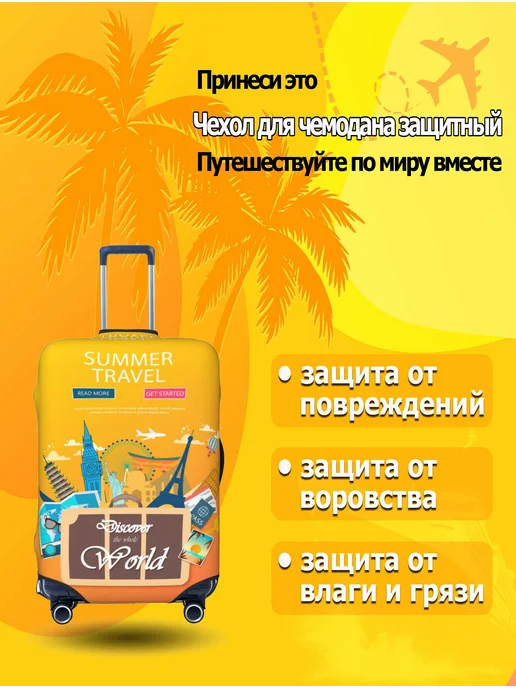 Пылезащитный чехол для чемодана, оранжевый, фото 2