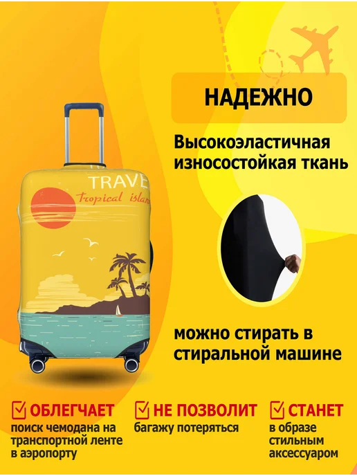Пылезащитный чехол для чемодана, желтый, фото 3