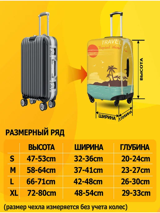Пылезащитный чехол для чемодана, желтый, фото 4
