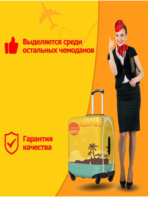 Пылезащитный чехол для чемодана, желтый, фото 5