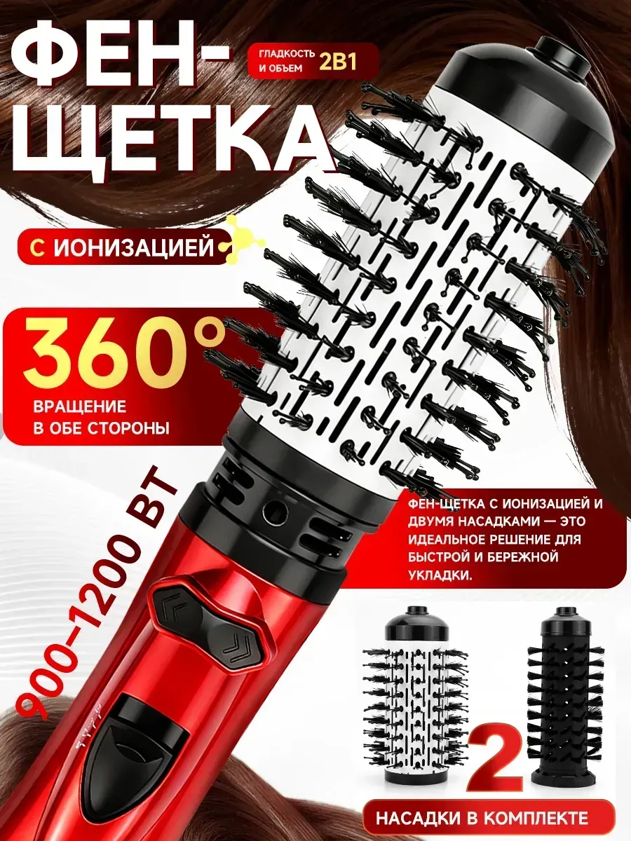 Фен щетка брашинг и расческа с вращением для укладки мощный