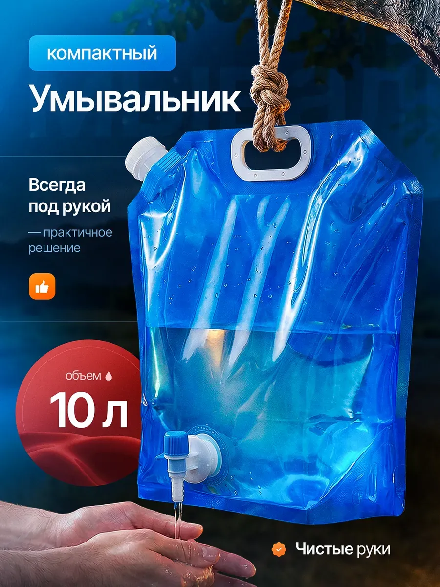 Рукомойник умывальник складной дачный