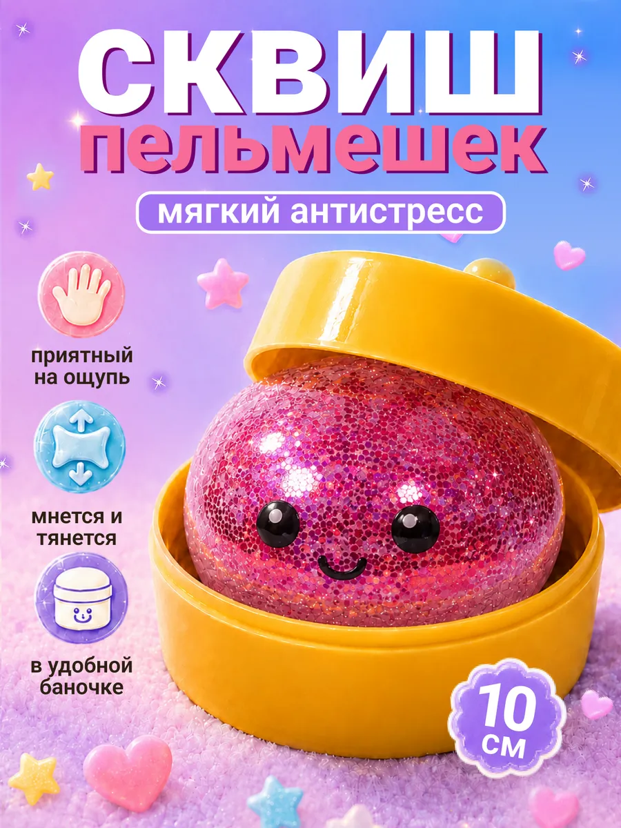 Сквиш пельмени антистресс хинкали Мистери дамплингс