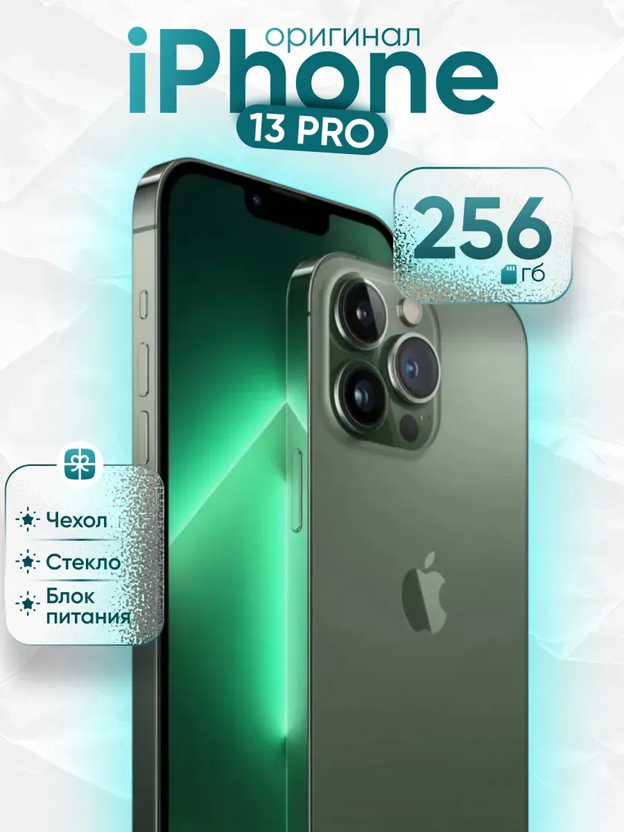 Смартфон iPhone 13 Pro 256 Gb Зеленый Восстановленный
