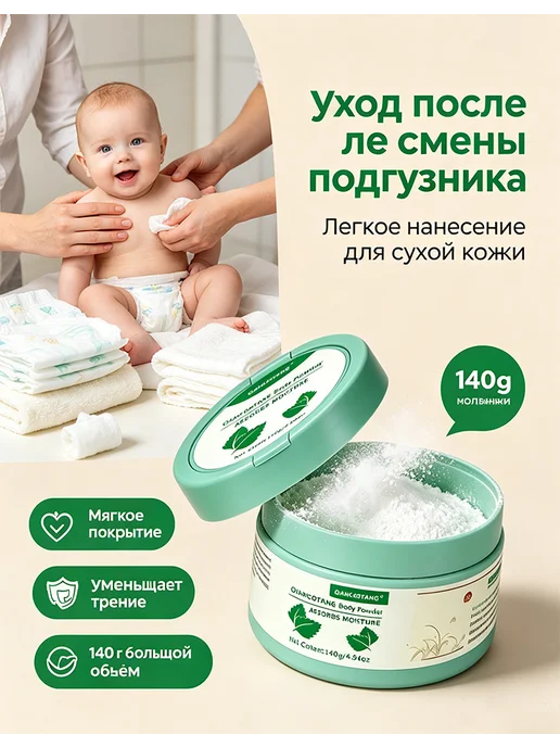 Baby Присыпка для тела от опрелостей 140 гр, 140 г, фото 5