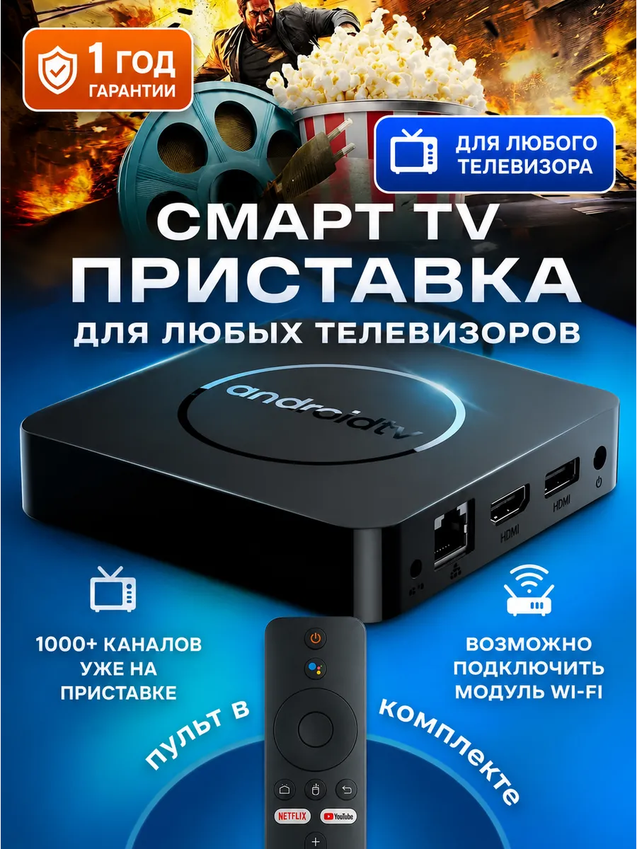 Smart TV приставка для телевизора