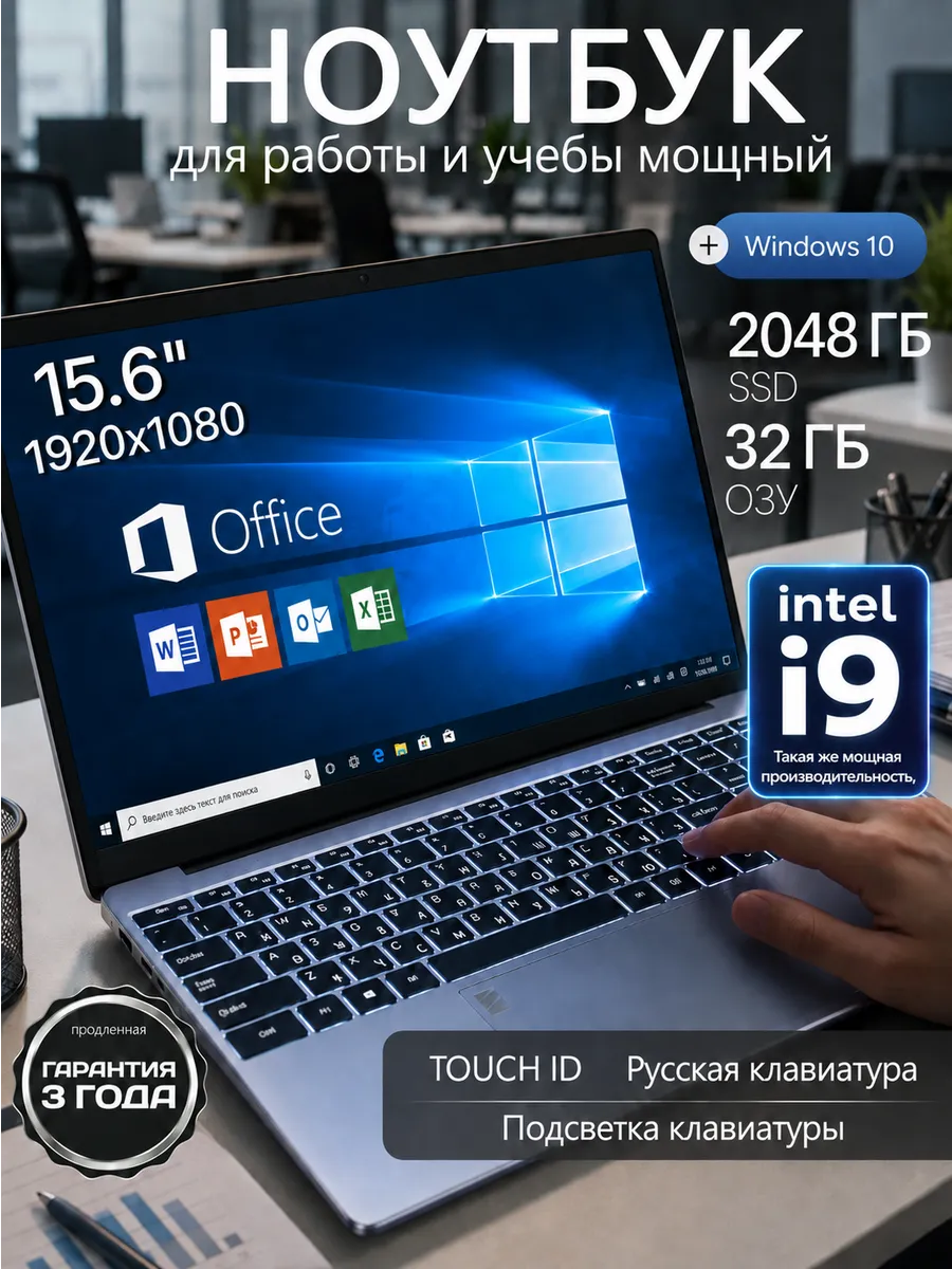 Ноутбук 32 ГБ+2TБ для работы и учебы 15,6" IPS Win10