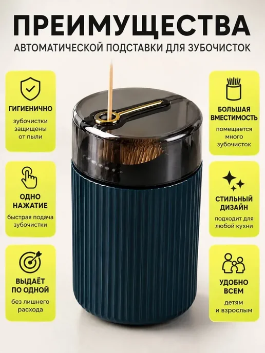 айч3 Подставка для зубочисток автоматическая, синий, фото 7