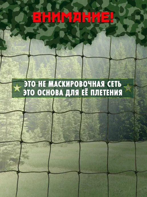 Setka Основа для плетения маскировочной сети 3х120м ячейка квадрат, 3x120 м, фото 3