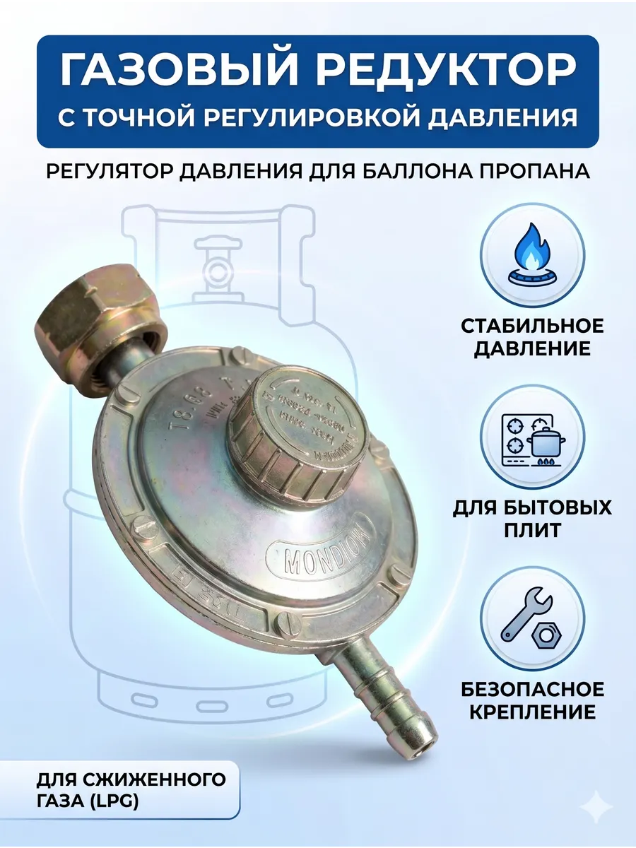 Редуктор для газового баллона с регулятором лягушка
