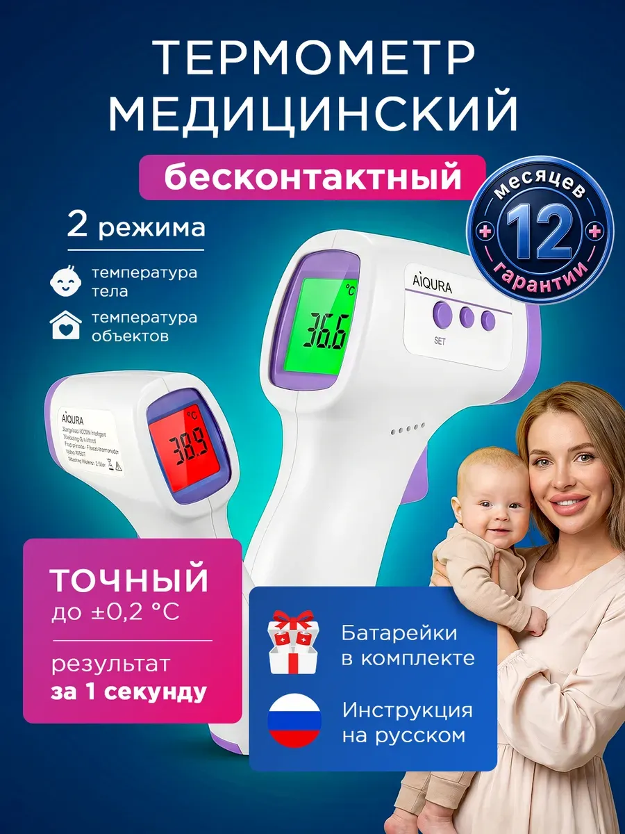 термометр бесконтактный медицинский электронный