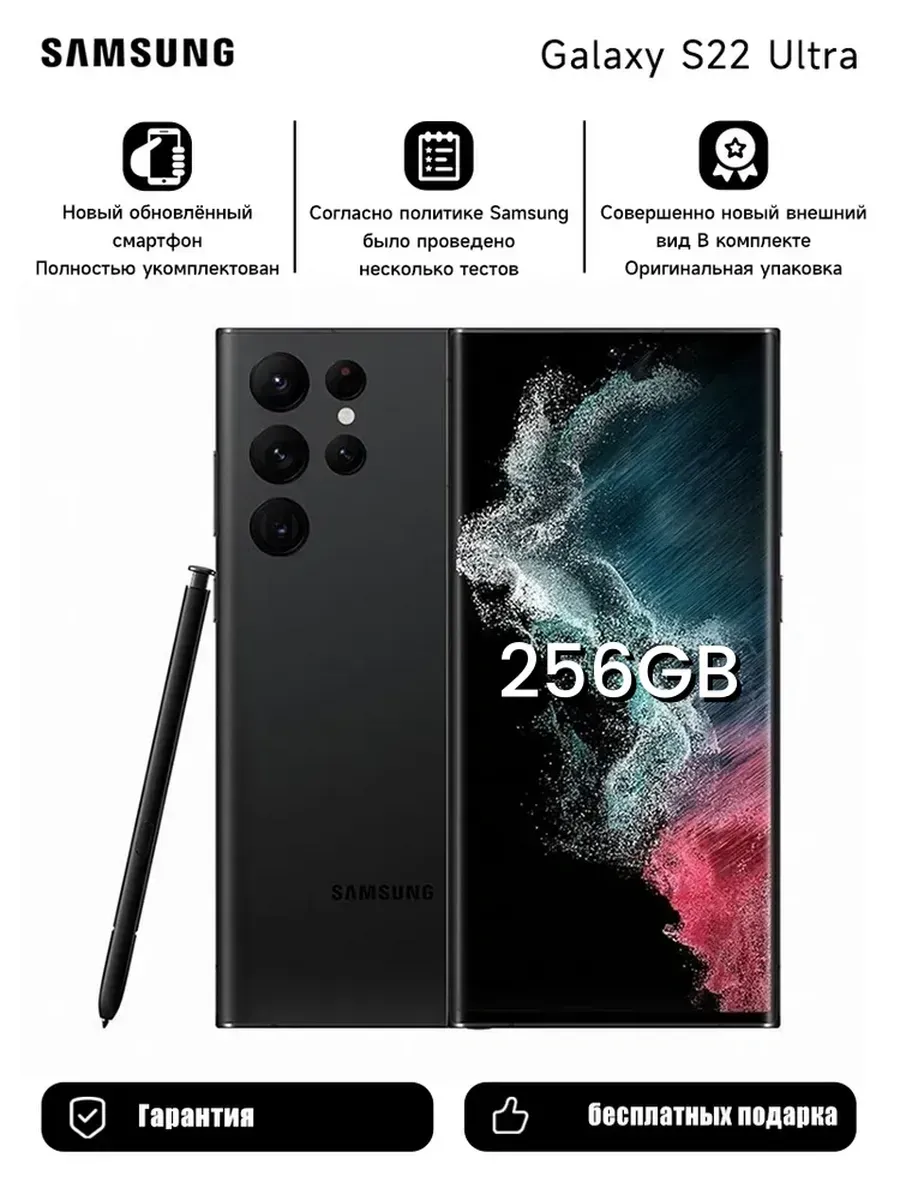 Samsung Galaxy S22 Ultra 12 256 ГБ Black 1SIM SM-S908N