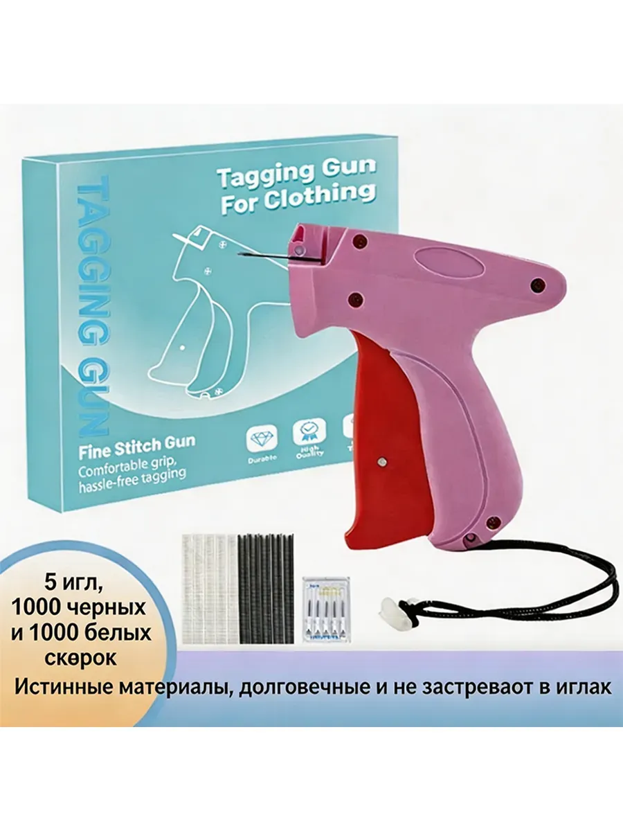 Микро швейный пистолет для одежды Цв Розовый