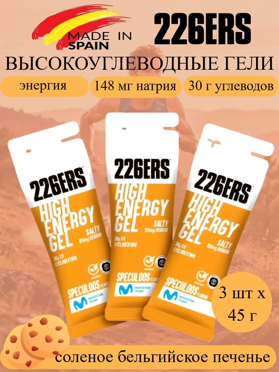 Набор высокоэнергетических гелей XS High Energy печенье