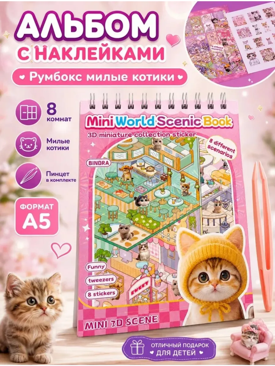 RoomBOX наклейки блокнот Милые котики