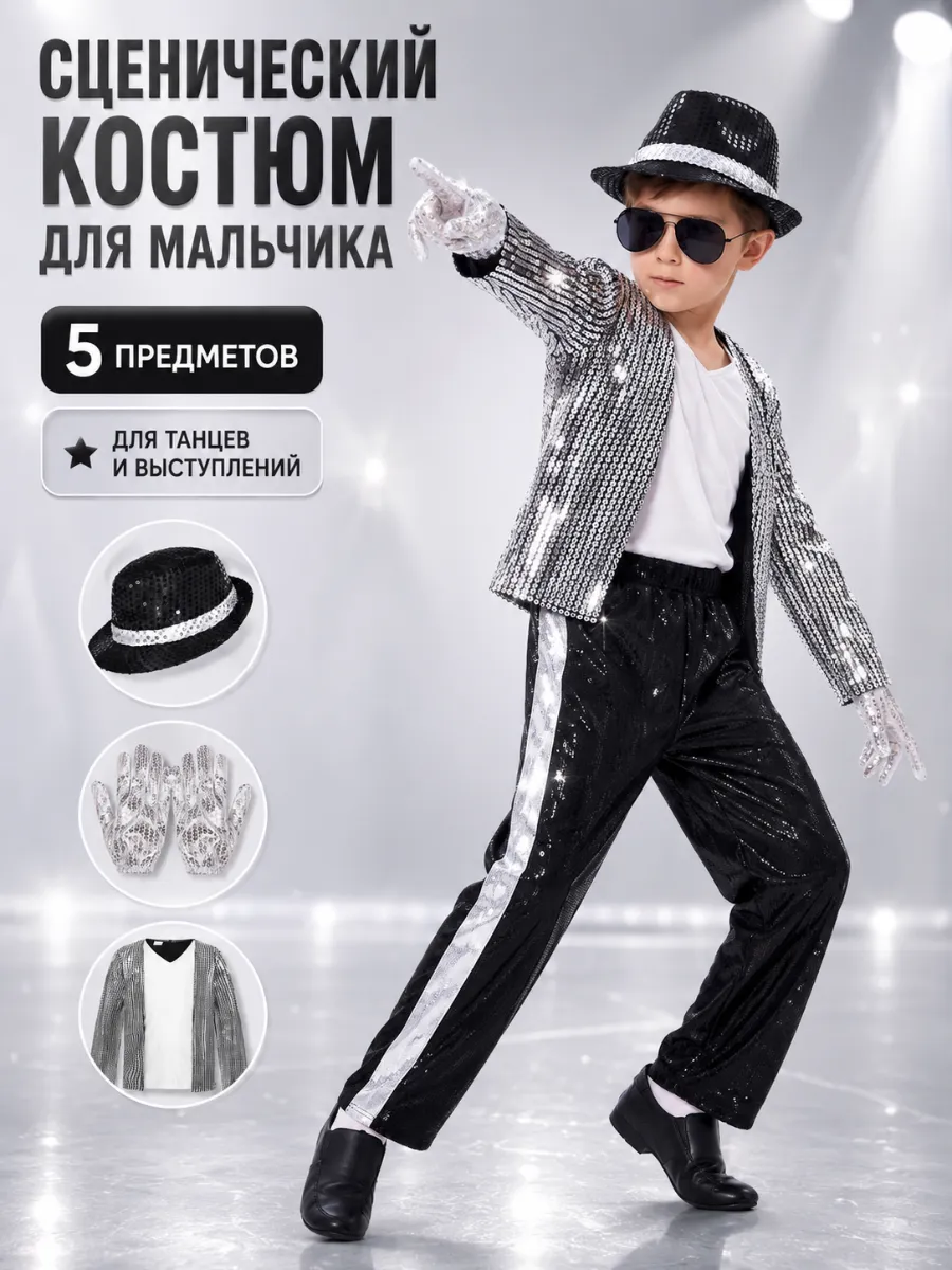 Детский сценический костюм Майкла Джексона