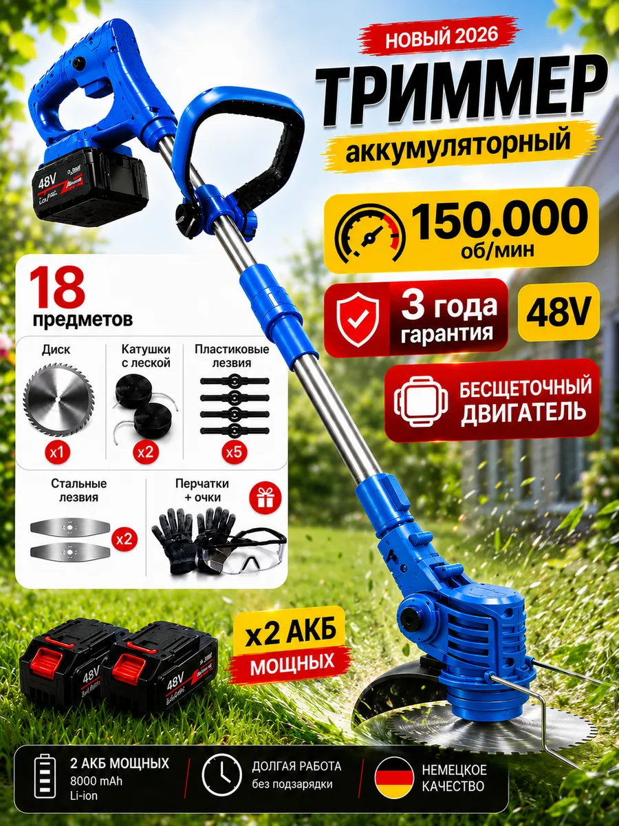 Триммер садовый для травы аккумуляторный мощный