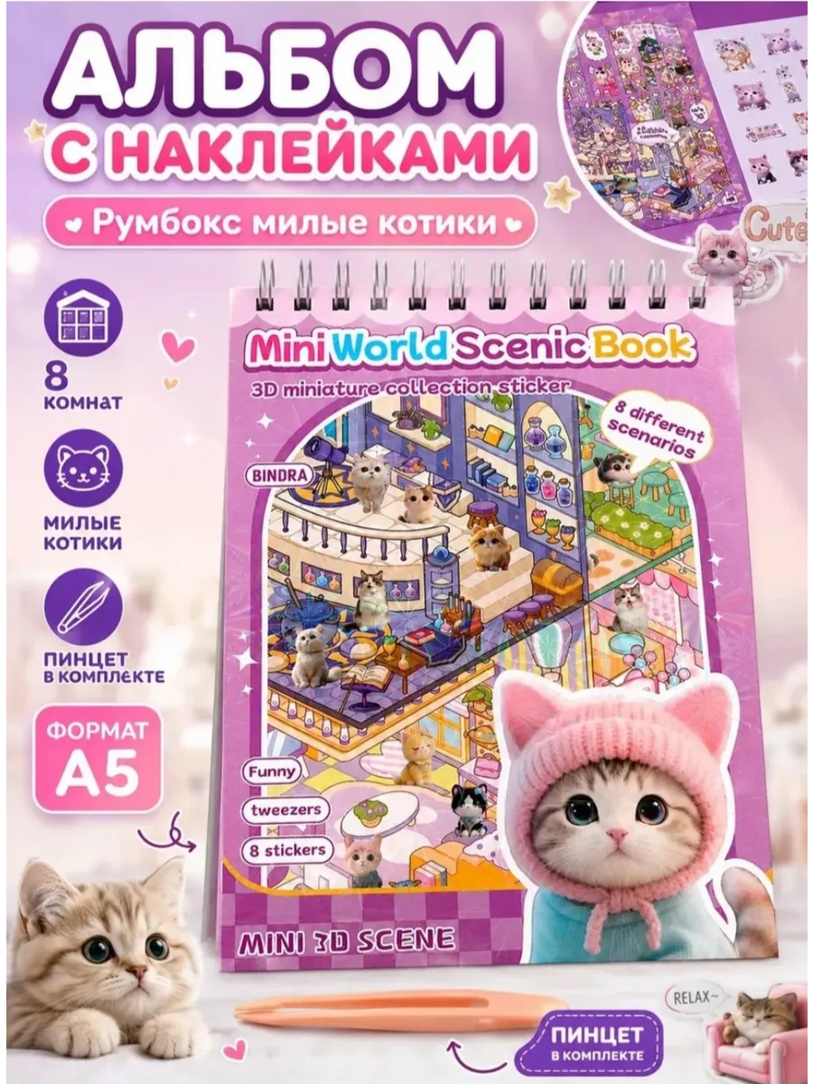 RoomBOX наклейки блокнот Милые котики