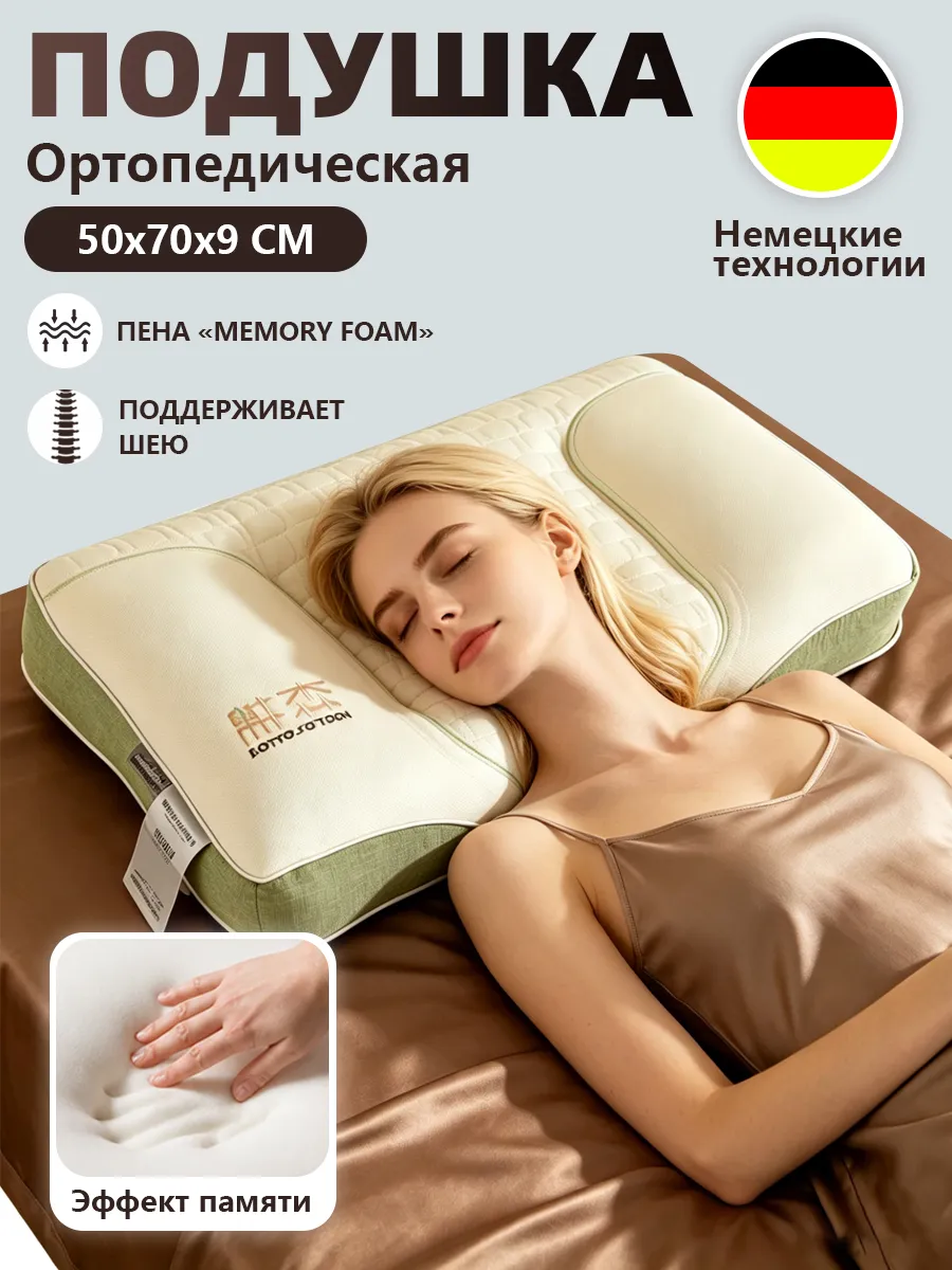 Подушка ортопедическая 50х70 для сна на животе