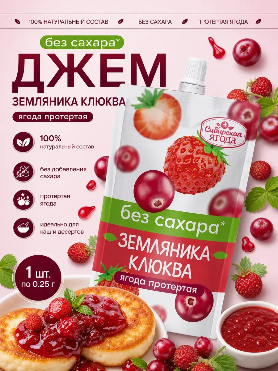 Джем без сахара диетический Земляника Клюква 1шт 0.25г