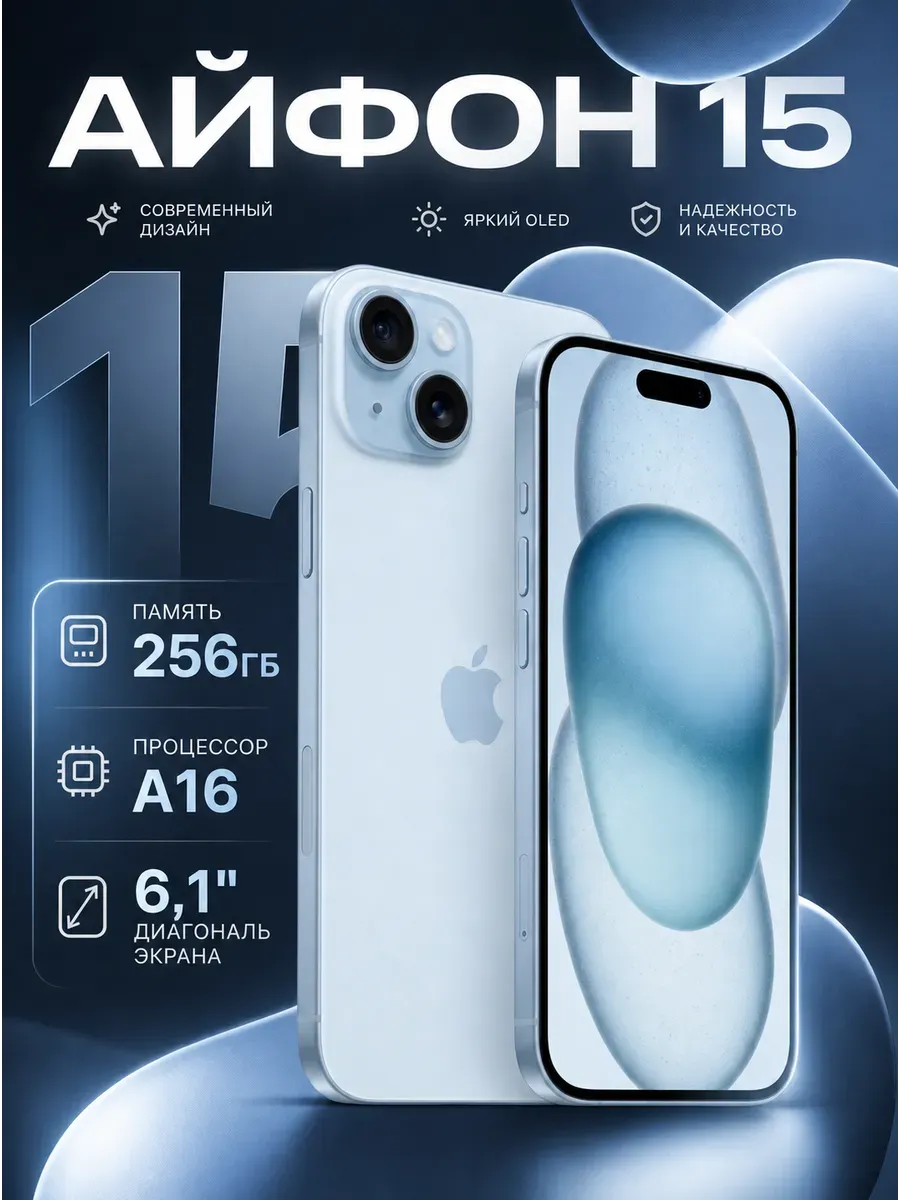 Смартфон iPhone 15, 256ГБ, Восстановленный