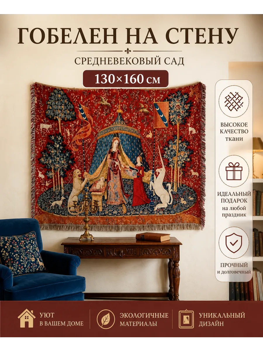 Плед Средневековые гобелены с единорогом 130X160cm