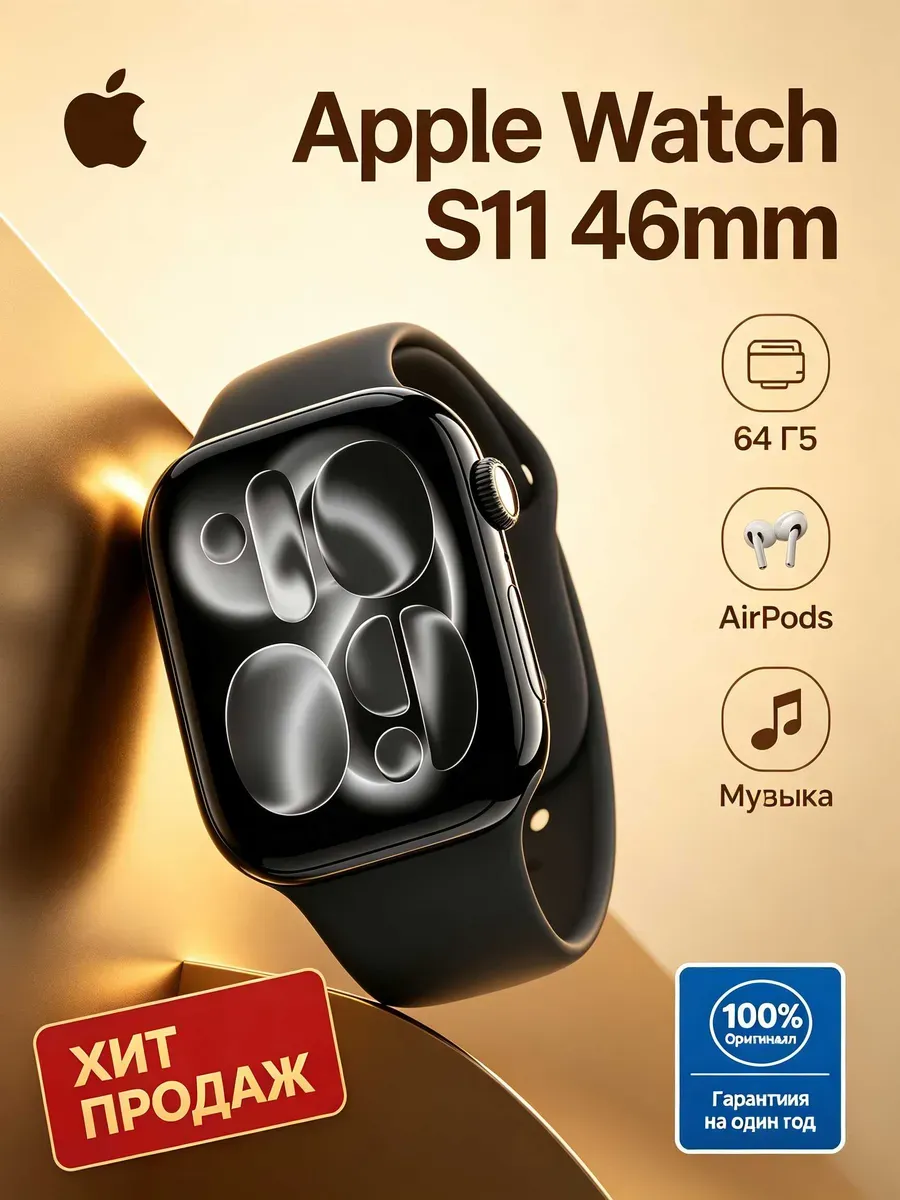 Apple watch S11 46mm – память 64 ГБ для приложений
